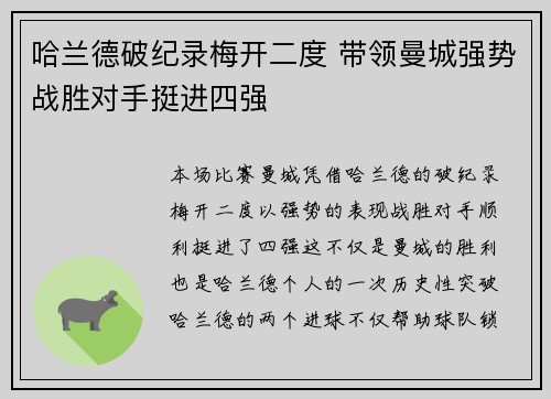 哈兰德破纪录梅开二度 带领曼城强势战胜对手挺进四强