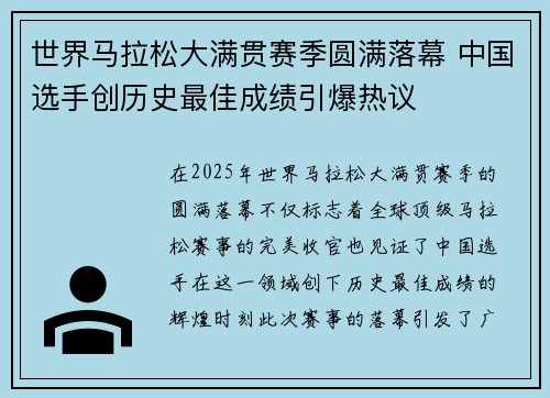 世界马拉松大满贯赛季圆满落幕 中国选手创历史最佳成绩引爆热议