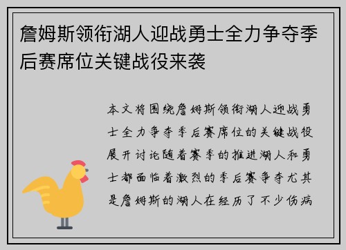 詹姆斯领衔湖人迎战勇士全力争夺季后赛席位关键战役来袭