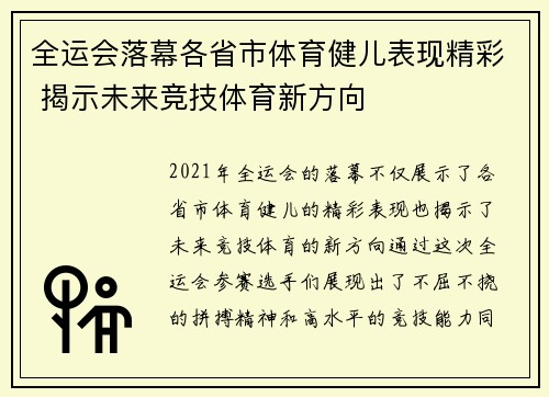 全运会落幕各省市体育健儿表现精彩 揭示未来竞技体育新方向