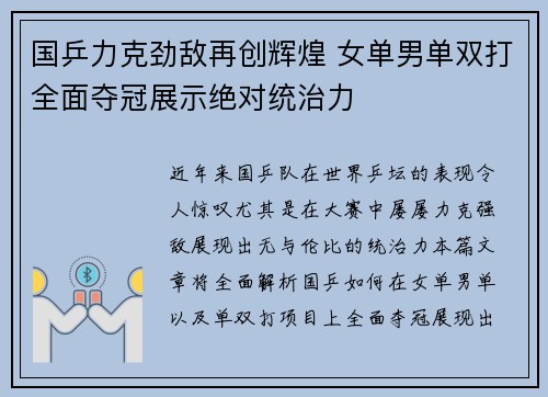 国乒力克劲敌再创辉煌 女单男单双打全面夺冠展示绝对统治力