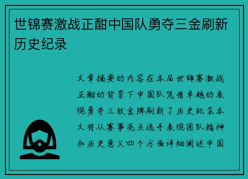 世锦赛激战正酣中国队勇夺三金刷新历史纪录