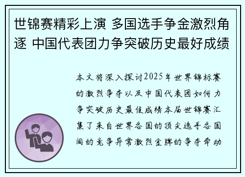 世锦赛精彩上演 多国选手争金激烈角逐 中国代表团力争突破历史最好成绩