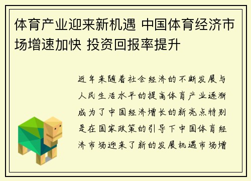 体育产业迎来新机遇 中国体育经济市场增速加快 投资回报率提升