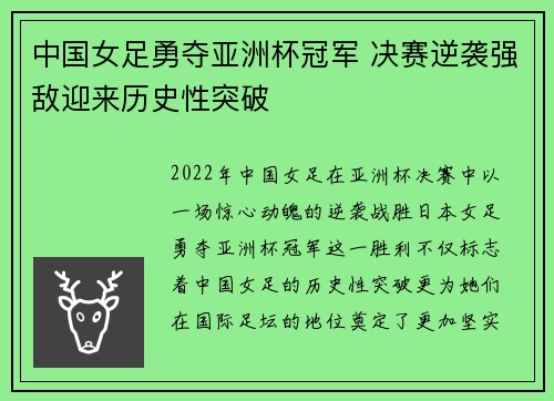 中国女足勇夺亚洲杯冠军 决赛逆袭强敌迎来历史性突破