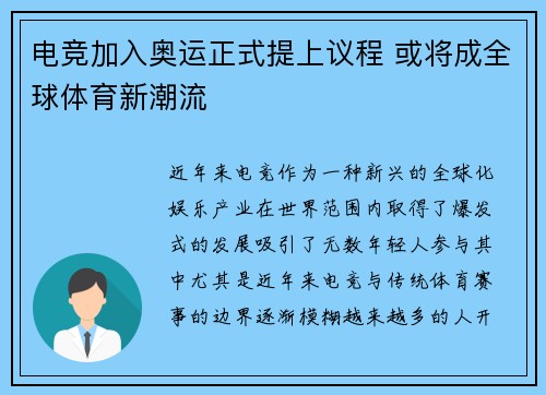 电竞加入奥运正式提上议程 或将成全球体育新潮流