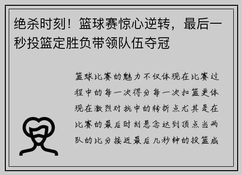 绝杀时刻！篮球赛惊心逆转，最后一秒投篮定胜负带领队伍夺冠
