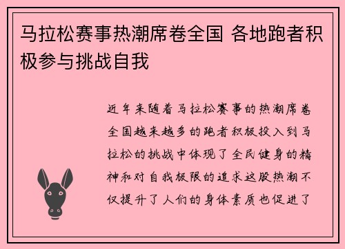 马拉松赛事热潮席卷全国 各地跑者积极参与挑战自我
