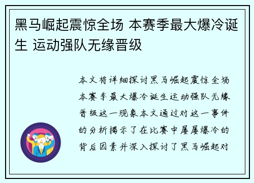 黑马崛起震惊全场 本赛季最大爆冷诞生 运动强队无缘晋级