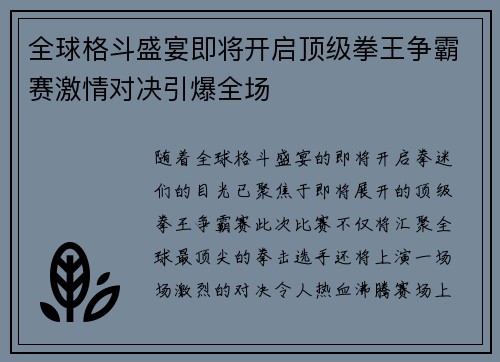全球格斗盛宴即将开启顶级拳王争霸赛激情对决引爆全场