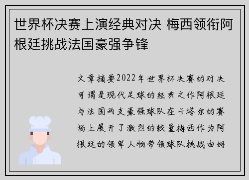 世界杯决赛上演经典对决 梅西领衔阿根廷挑战法国豪强争锋