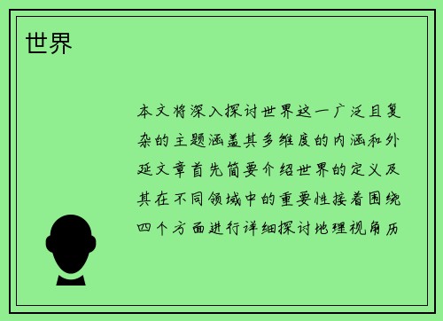 世界