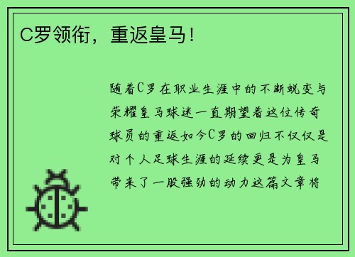 C罗领衔，重返皇马！