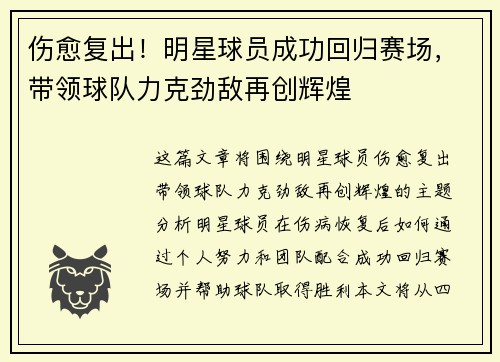 伤愈复出！明星球员成功回归赛场，带领球队力克劲敌再创辉煌