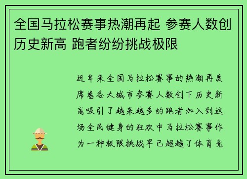 全国马拉松赛事热潮再起 参赛人数创历史新高 跑者纷纷挑战极限