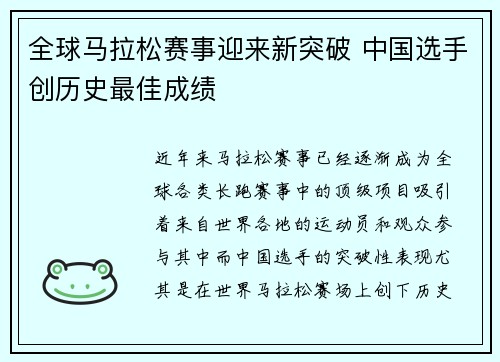 全球马拉松赛事迎来新突破 中国选手创历史最佳成绩