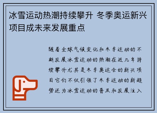 冰雪运动热潮持续攀升 冬季奥运新兴项目成未来发展重点