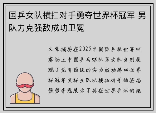 国乒女队横扫对手勇夺世界杯冠军 男队力克强敌成功卫冕