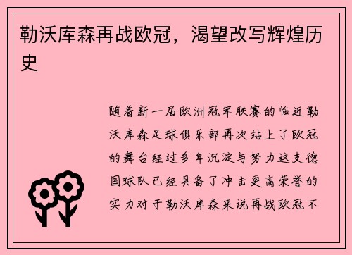 勒沃库森再战欧冠，渴望改写辉煌历史