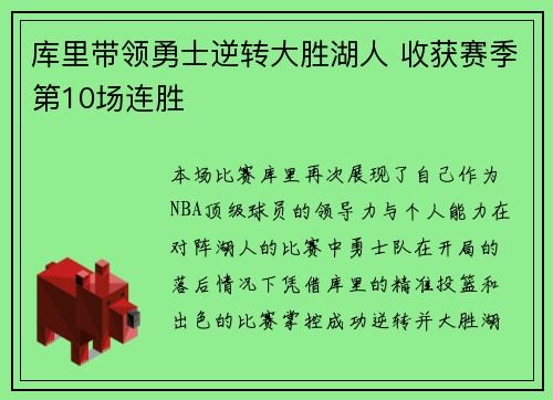 库里带领勇士逆转大胜湖人 收获赛季第10场连胜